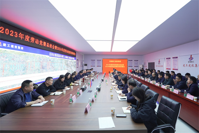 2023年勞動競賽總結會1.jpg