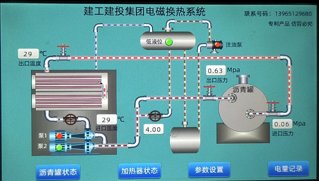 電磁加熱系統界面.png